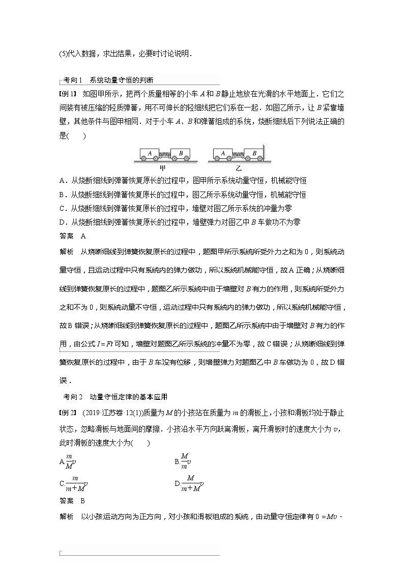 高考物理一轮复习题型解析第七章第2讲动量守恒定律及应用03