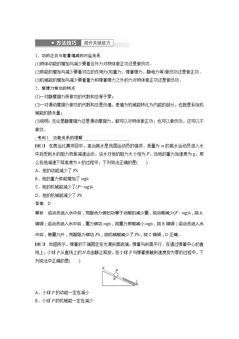 高考物理一轮复习题型解析第六章第4讲功能关系能量守恒定律第3页