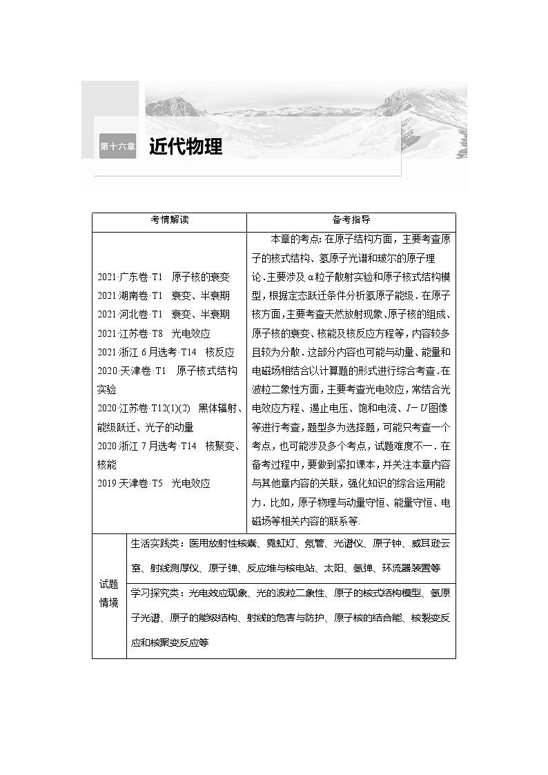 高考物理一轮复习题型解析第十六章第1讲原子结构和波粒二象性02