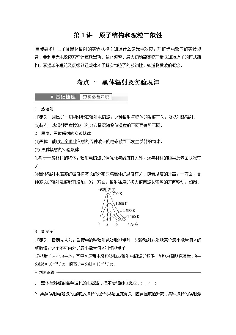 高考物理一轮复习题型解析第十六章第1讲原子结构和波粒二象性03