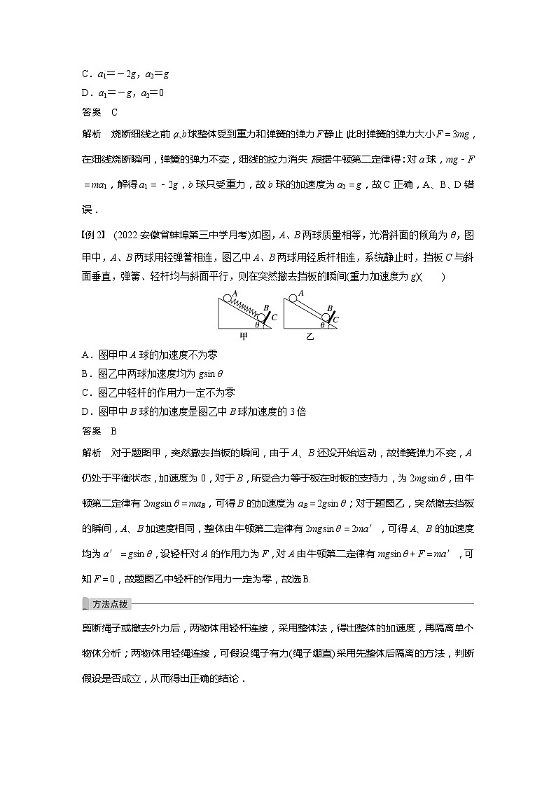 高考物理一轮复习题型解析第三章第2讲牛顿第二定律的基本应用03