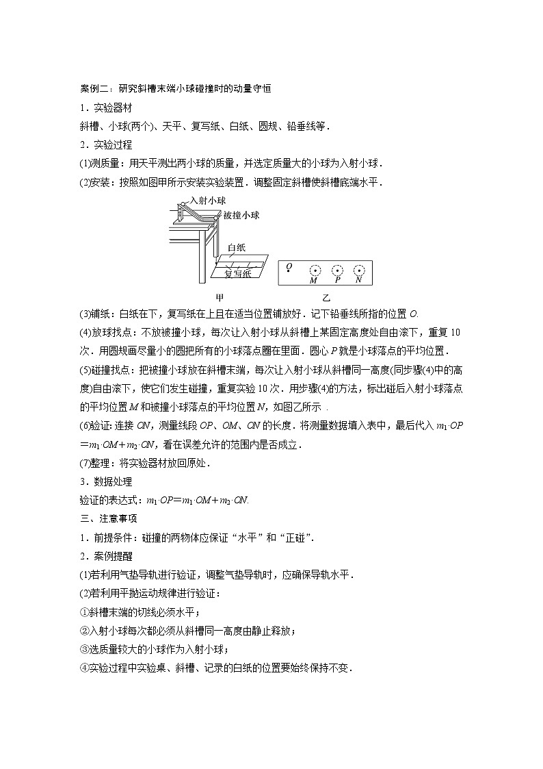 高考物理一轮复习题型解析第七章实验八验证动量守恒定律03