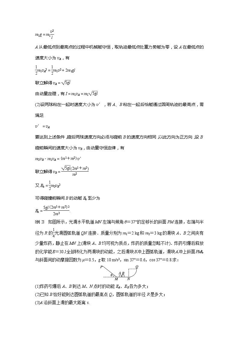 高考物理一轮复习题型解析第七章专题强化十三动量和能量的综合问题第3页