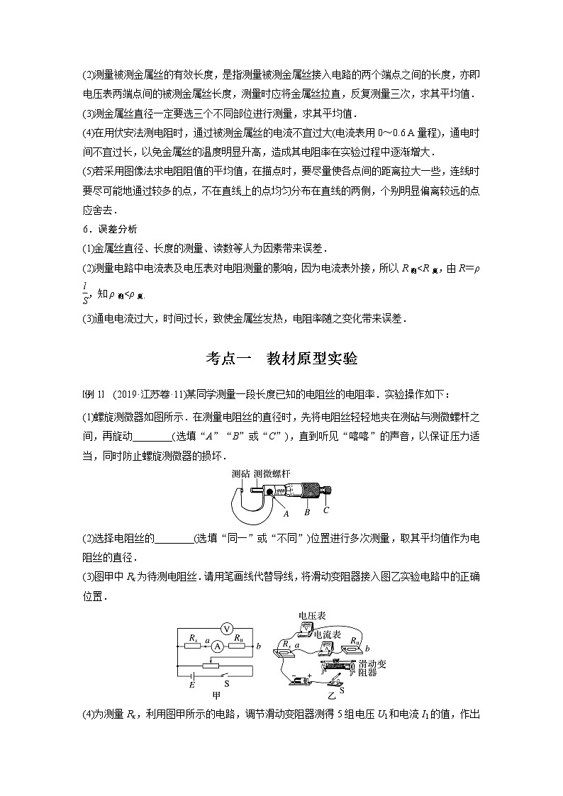 高考物理一轮复习题型解析第九章实验九导体电阻率的测量第3页