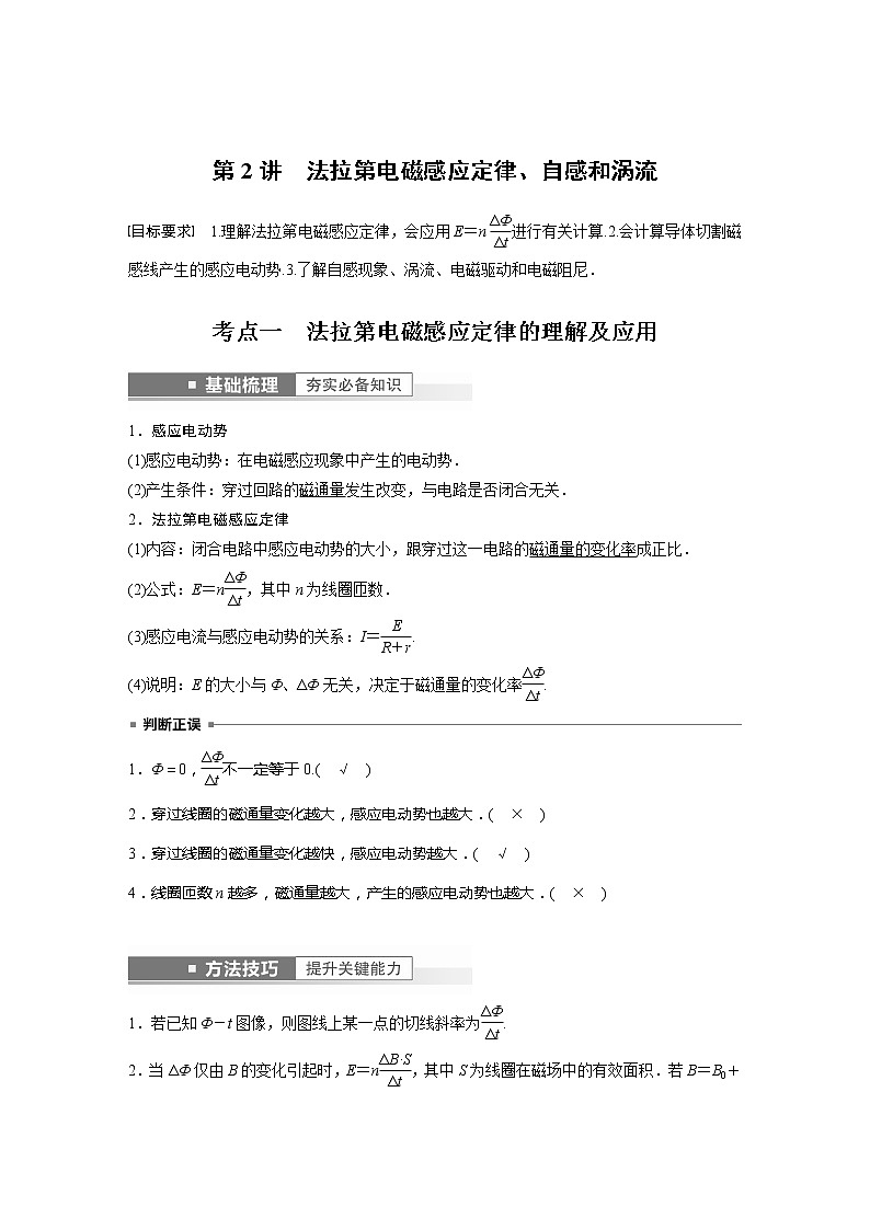 高考物理一轮复习题型解析第十一章第2讲法拉第电磁感应定律、自感和涡流02