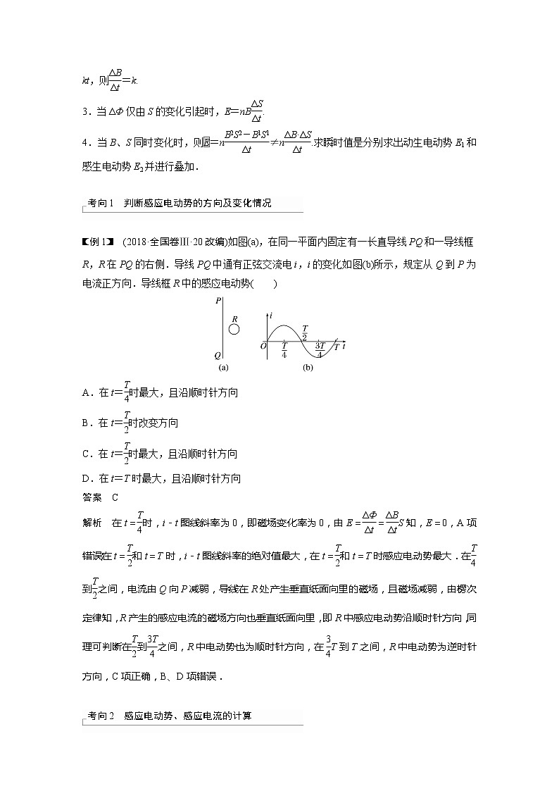 高考物理一轮复习题型解析第十一章第2讲法拉第电磁感应定律、自感和涡流03