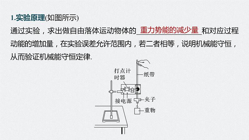 高考物理一轮复习第六章实验七验证机械能守恒定律课件PPT05