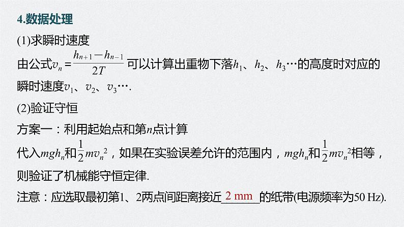 高考物理一轮复习第六章实验七验证机械能守恒定律课件PPT07