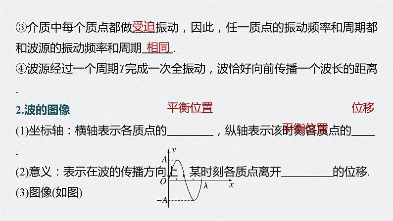 高考物理一轮复习第十三章第2讲机械波课件PPT06