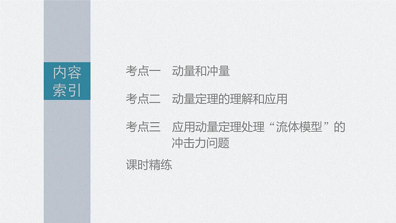 高考物理一轮复习第十四章实验十四用双缝干涉实验测光的波长课件PPT04