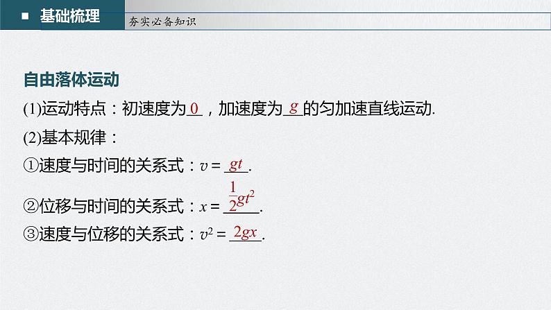 高考物理一轮复习第一章第3讲自由落体运动和竖直上抛运动多过程问题课件PPT第5页