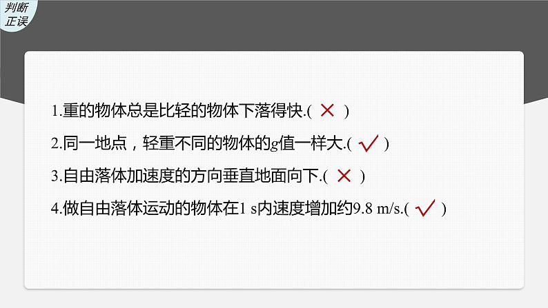 高考物理一轮复习第一章第3讲自由落体运动和竖直上抛运动多过程问题课件PPT第7页