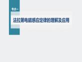 高考物理一轮复习第十一章第2讲法拉第电磁感应定律、自感和涡流课件PPT