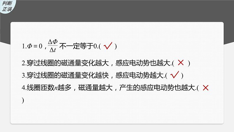 高考物理一轮复习第十一章第2讲法拉第电磁感应定律、自感和涡流课件PPT第6页