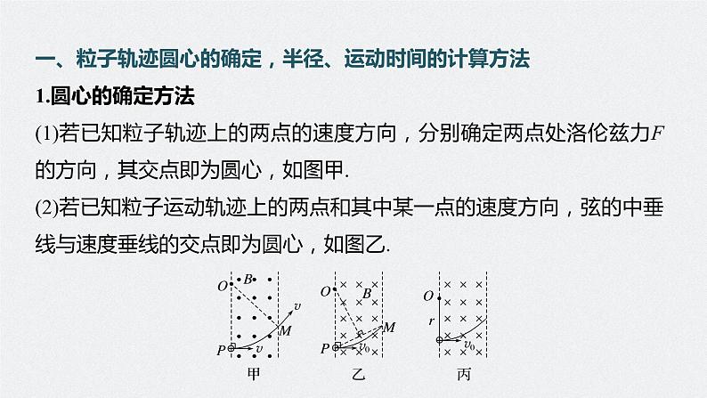 高考物理一轮复习第十章专题强化十八带电粒子在有界匀强课件PPT第5页