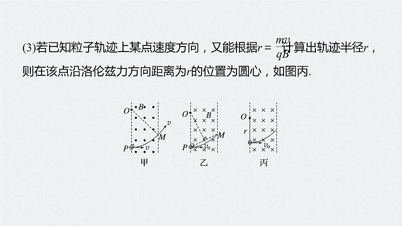 高考物理一轮复习第十章专题强化十八带电粒子在有界匀强课件PPT第6页