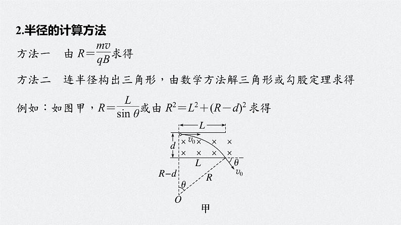 高考物理一轮复习第十章专题强化十八带电粒子在有界匀强课件PPT第7页