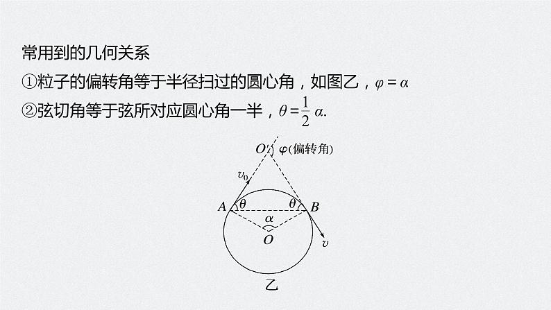 高考物理一轮复习第十章专题强化十八带电粒子在有界匀强课件PPT第8页