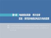 高考物理一轮复习第十一章第1讲电磁感应现象楞次定律实验：探究影响感应电流方向的因素课件PPT