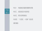 高考物理一轮复习第十一章第1讲电磁感应现象楞次定律实验：探究影响感应电流方向的因素课件PPT