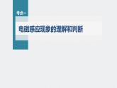 高考物理一轮复习第十一章第1讲电磁感应现象楞次定律实验：探究影响感应电流方向的因素课件PPT