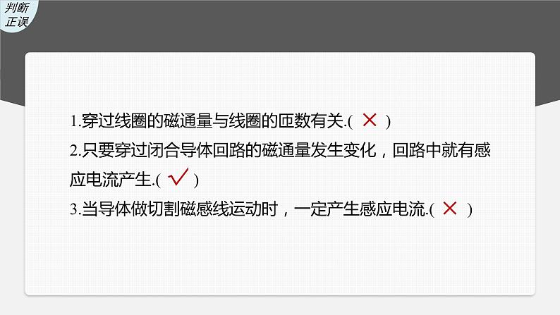 高考物理一轮复习第十一章第1讲电磁感应现象楞次定律实验：探究影响感应电流方向的因素课件PPT08
