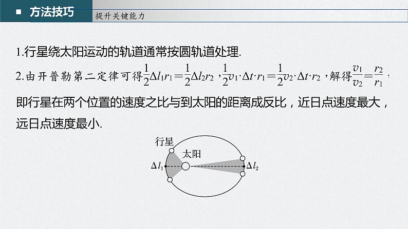 高考物理一轮复习第五章第1讲万有引力定律及应用课件PPT08