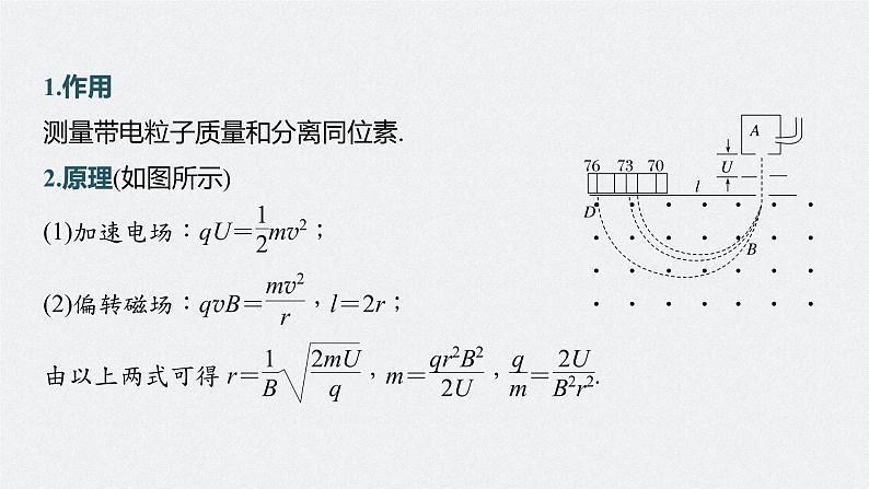 高考物理一轮复习第十章专题强化二十洛伦兹力与现代科技课件PPT第5页