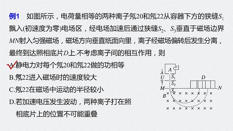 高考物理一轮复习第十章专题强化二十洛伦兹力与现代科技课件PPT第6页