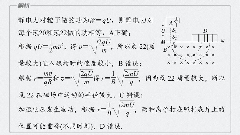 高考物理一轮复习第十章专题强化二十洛伦兹力与现代科技课件PPT第7页