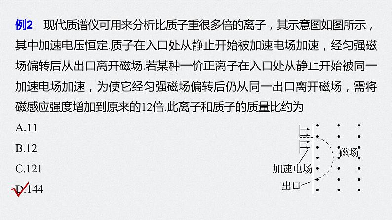 高考物理一轮复习第十章专题强化二十洛伦兹力与现代科技课件PPT第8页