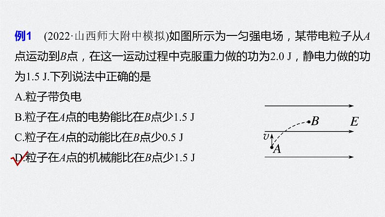 高考物理一轮复习第八章专题强化十四电场性质的综合应用课件PPT06