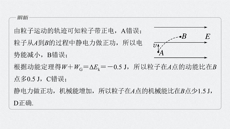 高考物理一轮复习第八章专题强化十四电场性质的综合应用课件PPT07