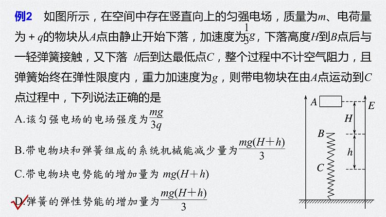 高考物理一轮复习第八章专题强化十四电场性质的综合应用课件PPT08