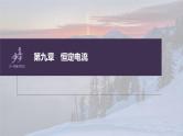 高考物理一轮复习第九章实验十一用多用电表测量电学中课件PPT