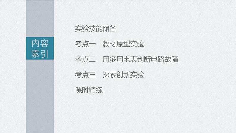 高考物理一轮复习第九章实验十一用多用电表测量电学中课件PPT第3页