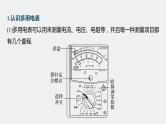 高考物理一轮复习第九章实验十一用多用电表测量电学中课件PPT
