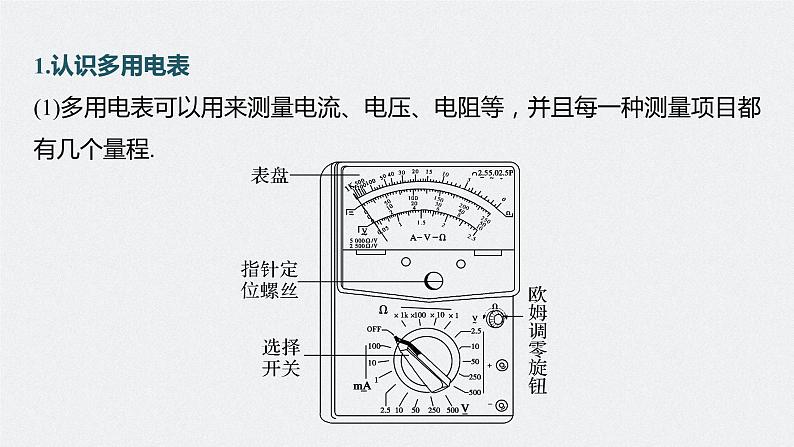 高考物理一轮复习第九章实验十一用多用电表测量电学中课件PPT第5页