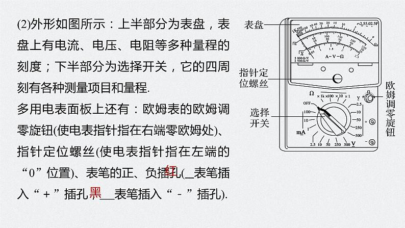 高考物理一轮复习第九章实验十一用多用电表测量电学中课件PPT第6页