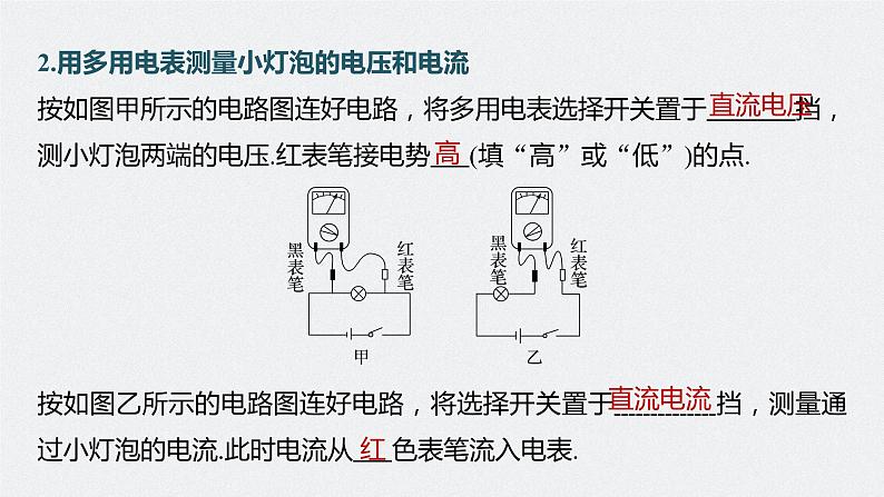 高考物理一轮复习第九章实验十一用多用电表测量电学中课件PPT第7页