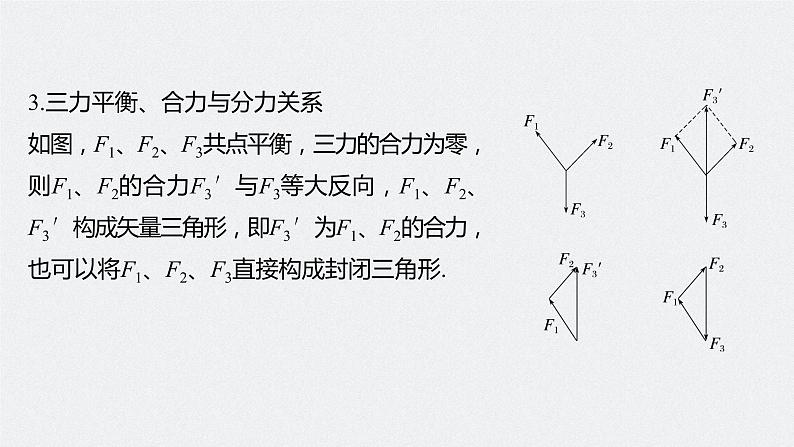 高考物理一轮复习第二章专题强化四动态平衡问题平衡中的临界、极值问题课件PPT第6页