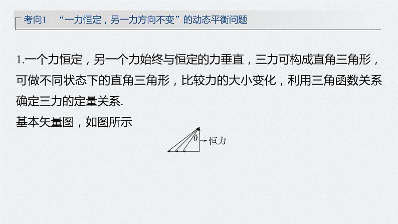 高考物理一轮复习第二章专题强化四动态平衡问题平衡中的临界、极值问题课件PPT第7页