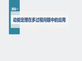 高考物理一轮复习第六章专题强化九动能定理在多过程问题中的应用课件PPT