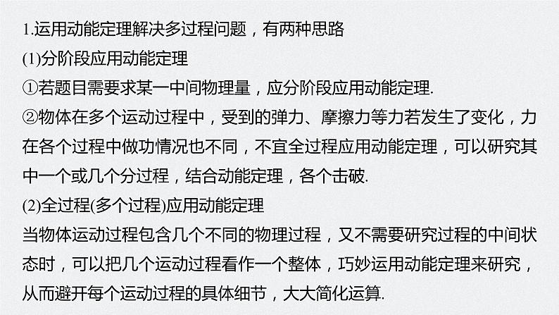 高考物理一轮复习第六章专题强化九动能定理在多过程问题中的应用课件PPT第5页