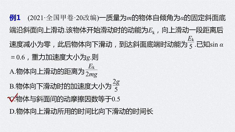 高考物理一轮复习第六章专题强化九动能定理在多过程问题中的应用课件PPT第7页