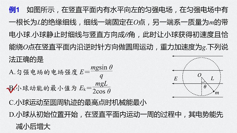 高考物理一轮复习第八章专题强化十五带电粒子在电场中的课件PPT08