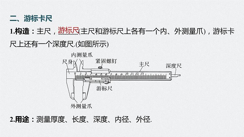 高考物理一轮复习第九章专题强化十六电学实验基础课件PPT第7页