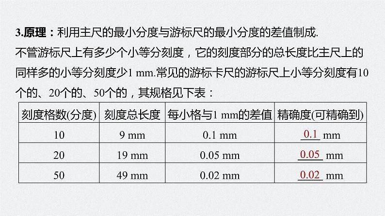 高考物理一轮复习第九章专题强化十六电学实验基础课件PPT第8页