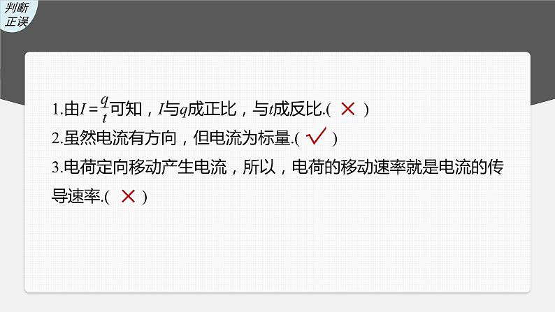 高考物理一轮复习第九章第1讲电路的基本概念及电路分析课件PPT08