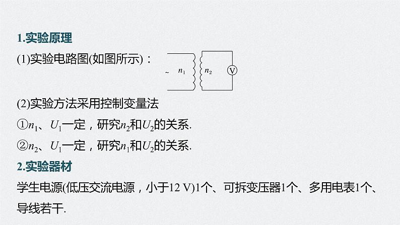 高考物理一轮复习第十二章第2讲变压器远距离输电实验：探究变压器原、副线圈电压与匝数的关系课件PPT05